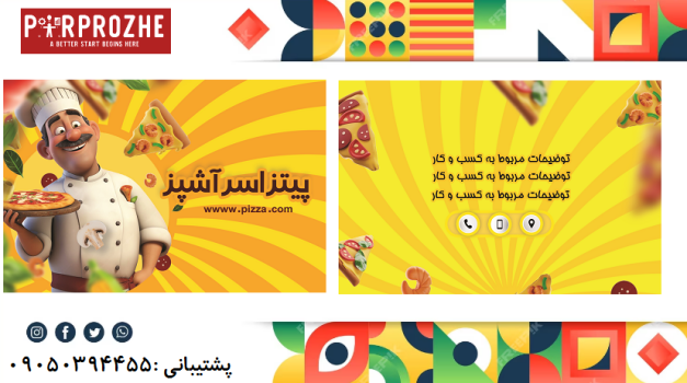 دانلود فایل لایه باز کارت ویزیت پیتزا فروشی کد:3