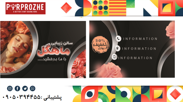 دانلود فایل لایه باز کارت ویزیت مزون ، سالن زیبایی با فتوشاپ کد 1