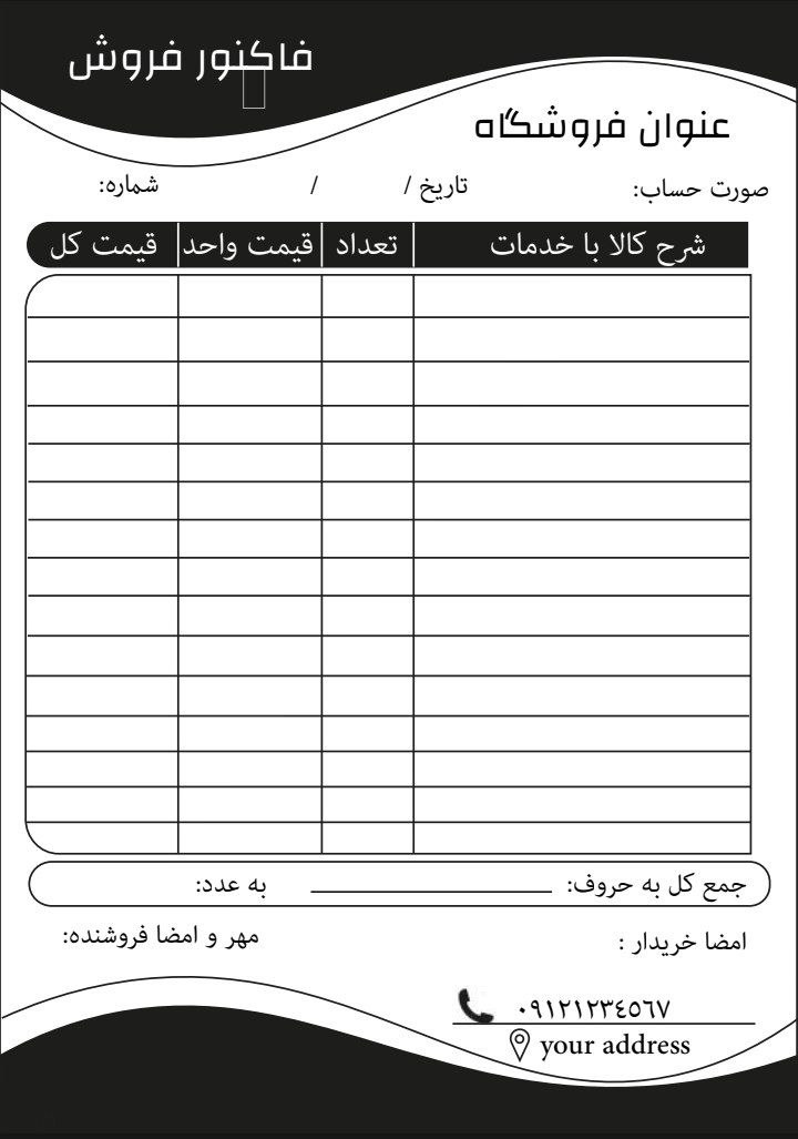 دانلود فایل لایه باز فاکتور با فتوشاپ کد:3