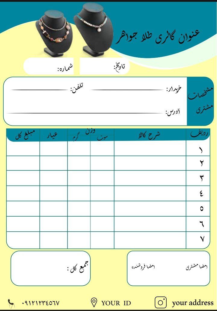 دانلود فایل لایه باز فاکتور  با فتوشاپ کد :4