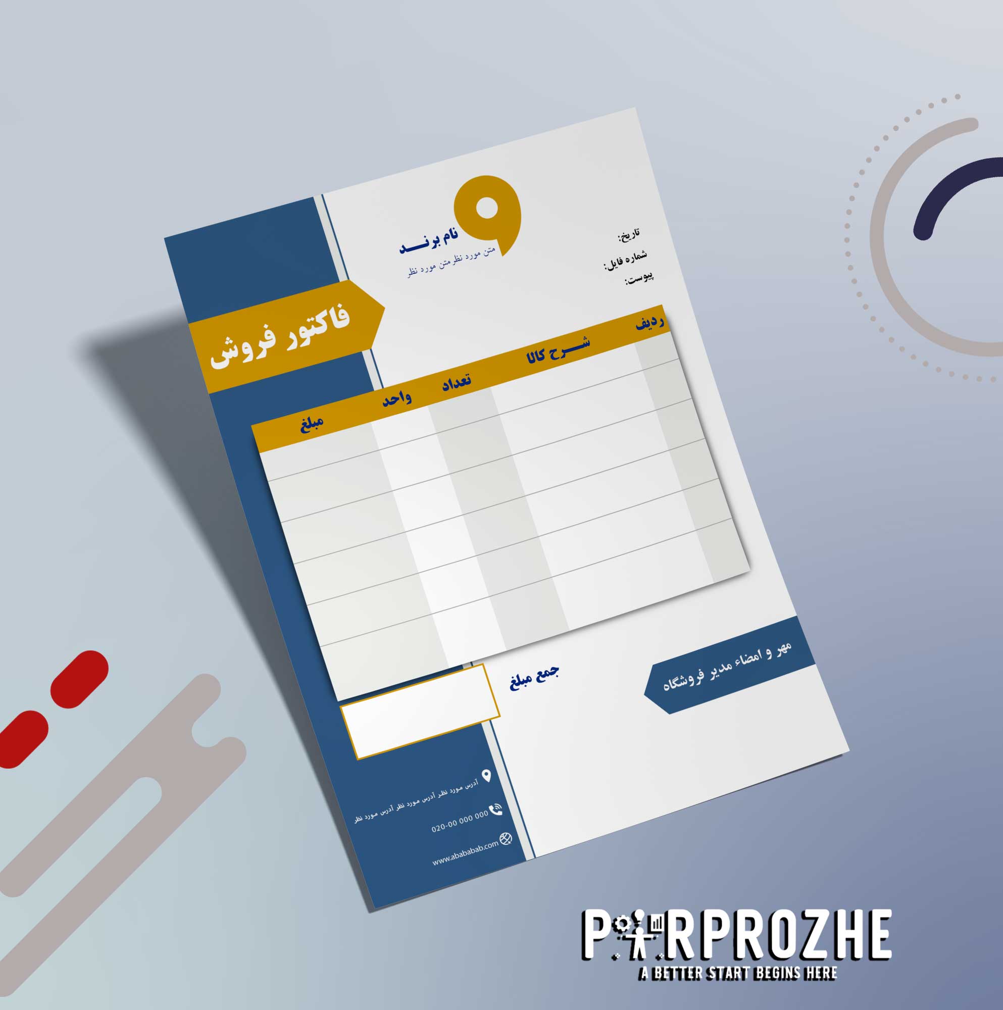 دانلود فایل لایه باز فاکتور  با فتوشاپ کد :5