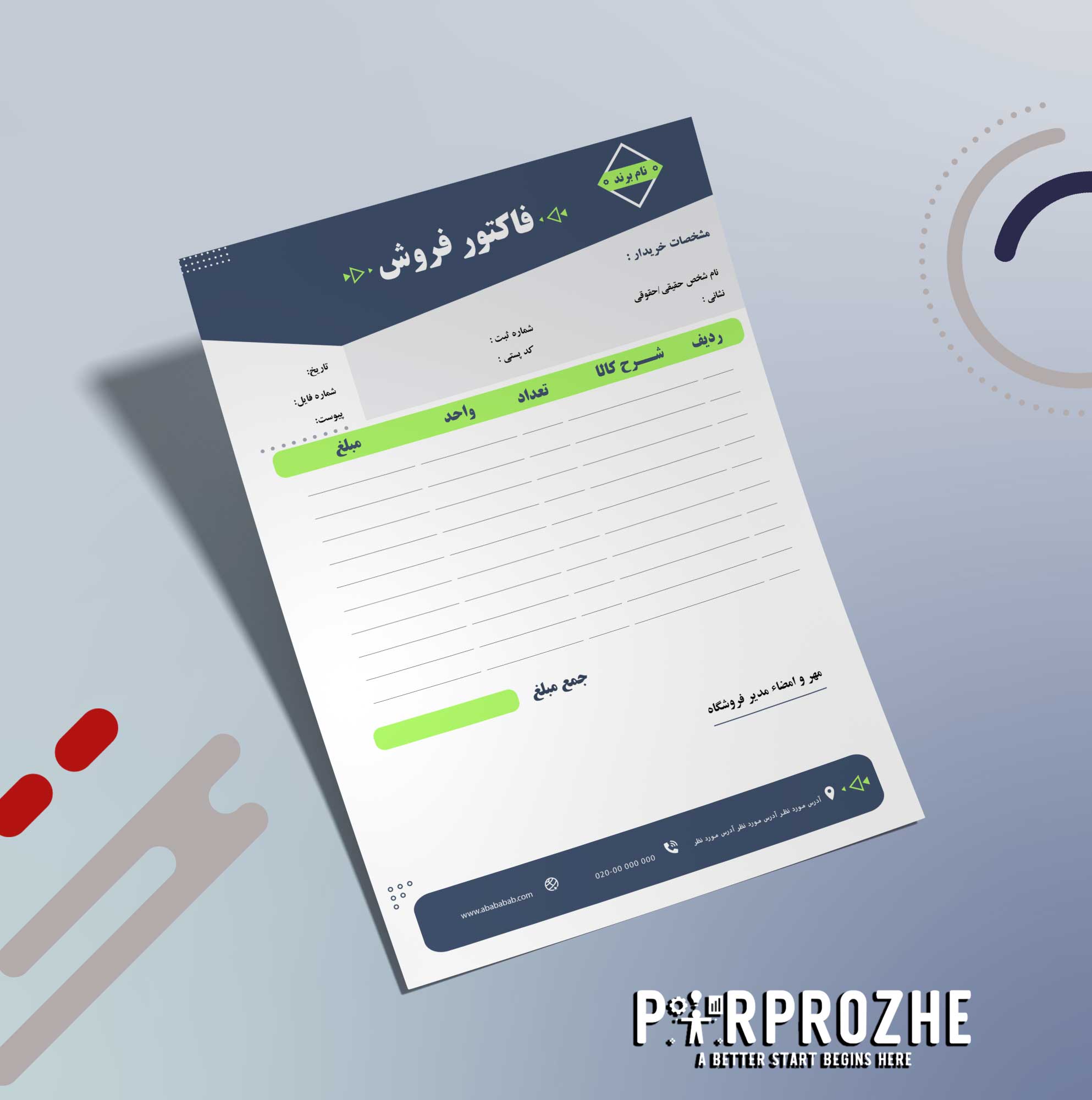دانلود فایل لایه باز فاکتور با فتوشاپ کد:6