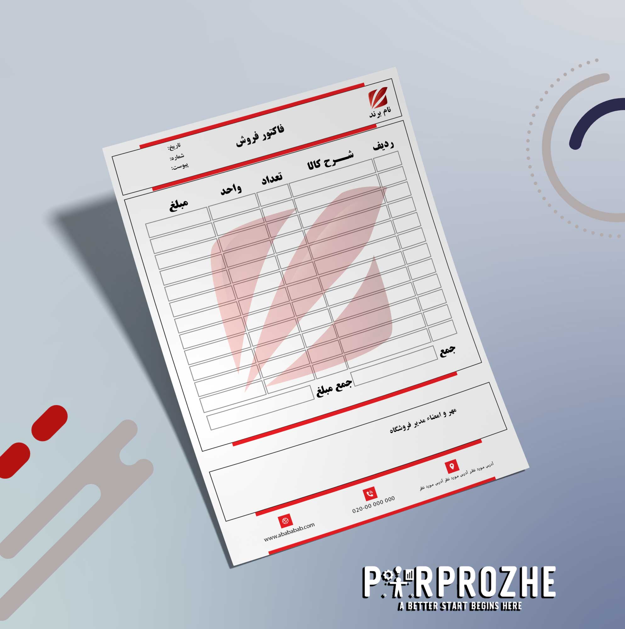 دانلود فایل لایه باز فاکتور با فتوشاپ کد:7