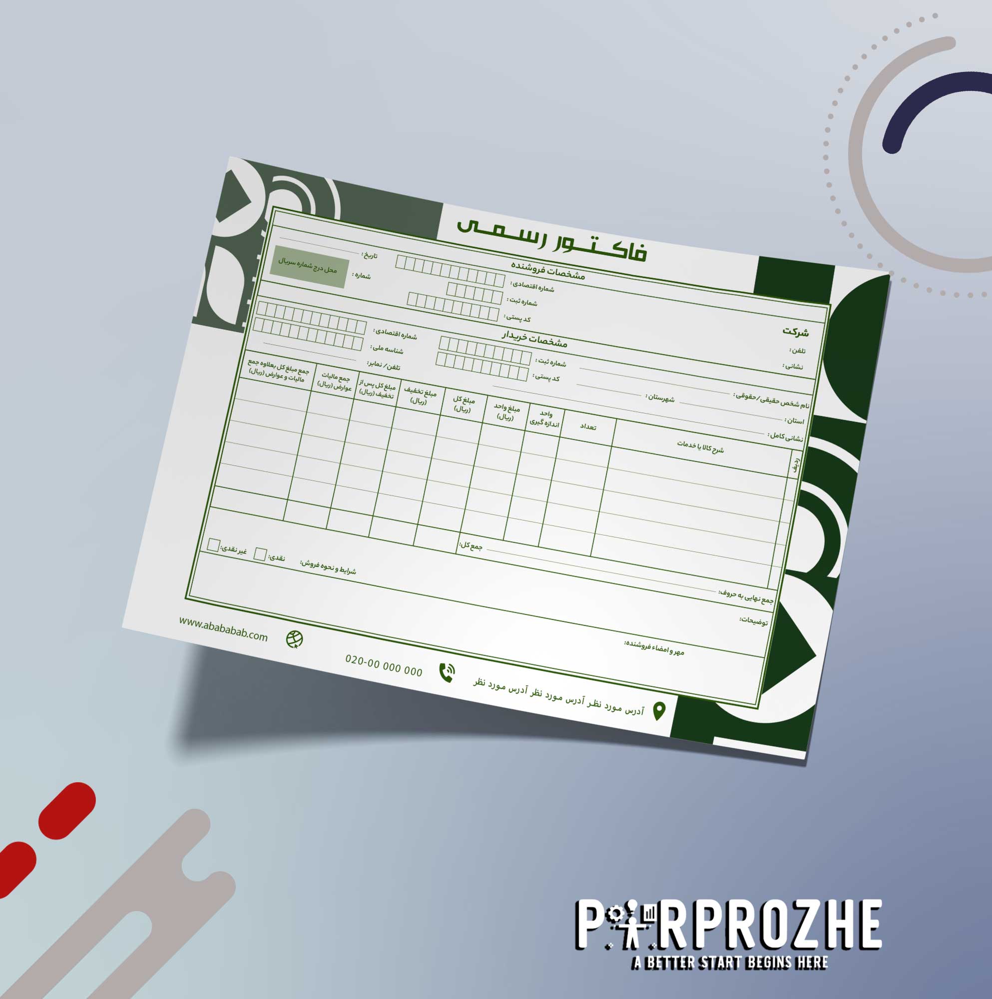 دانلود فایل لایه باز فاکتور با فتوشاپ کد :8