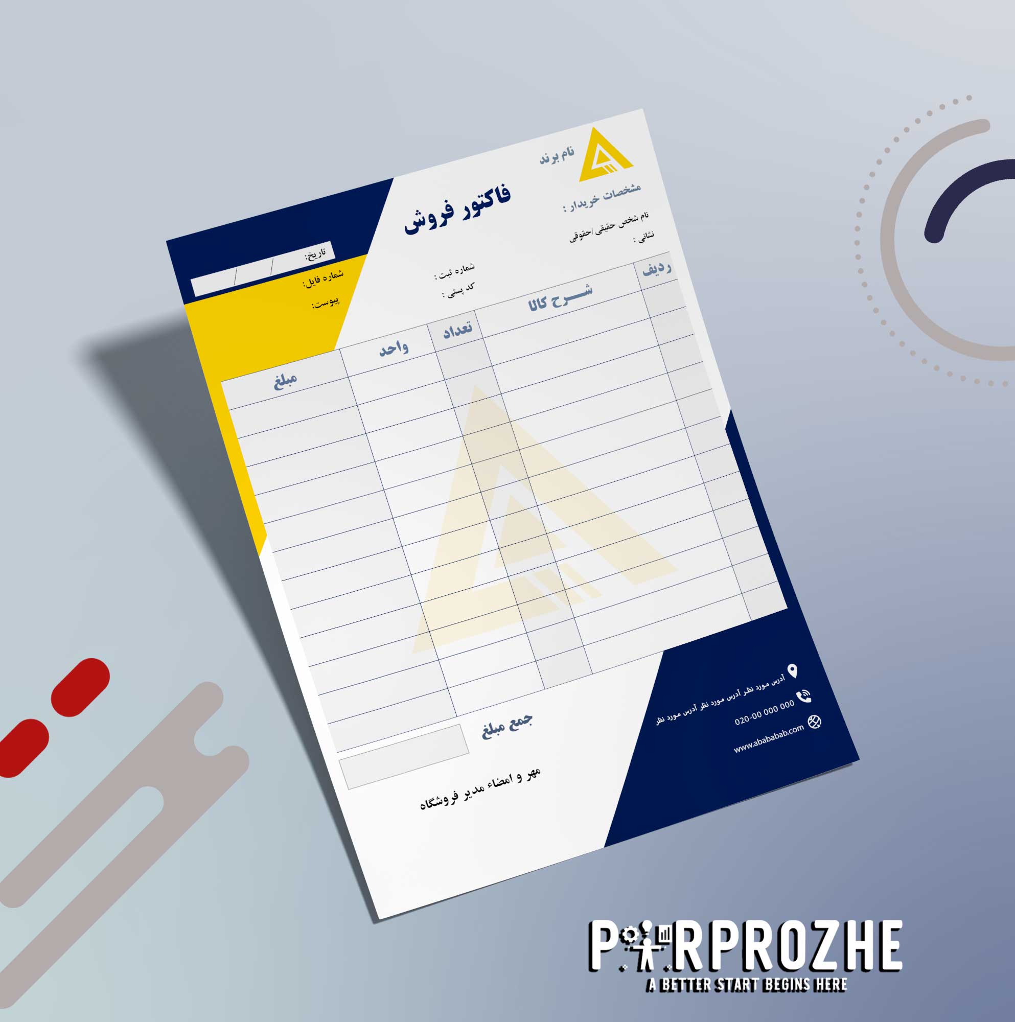 دانلود فایل لایه باز فاکتور با فتوشاپ کد :10