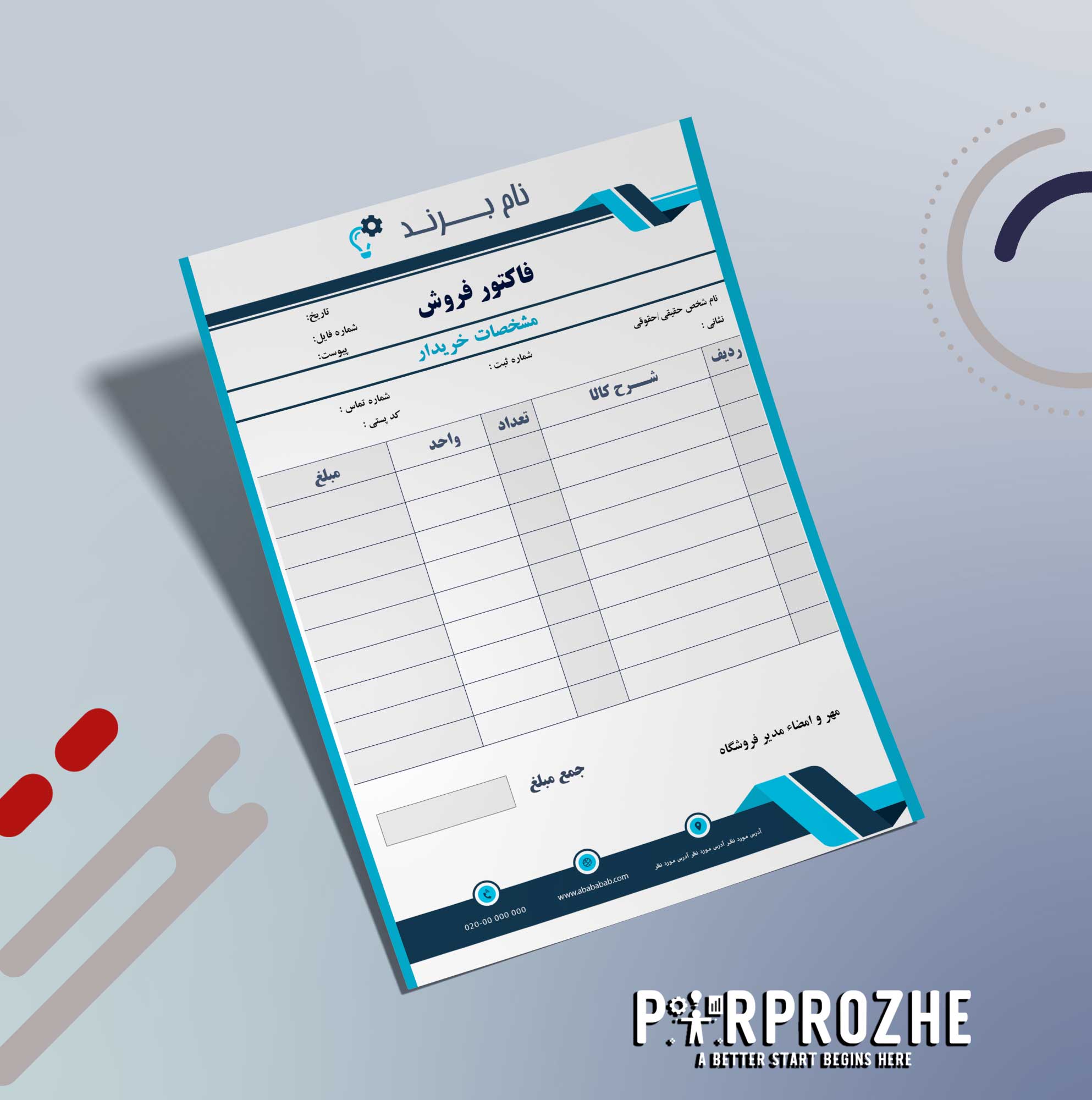 دانلود فایل لایه باز فاکتور با فتوشاپ کد:11