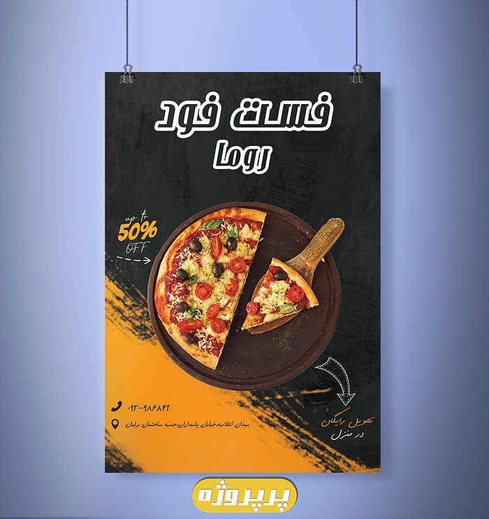 دانلود فایل لایه باز تراکت فست فود با فتوشاپ کد : 3