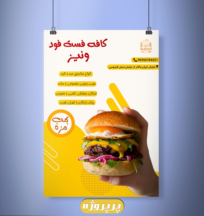 دانلود فایل لایه باز تراکت فست فود با فتوشاپ کد : 5