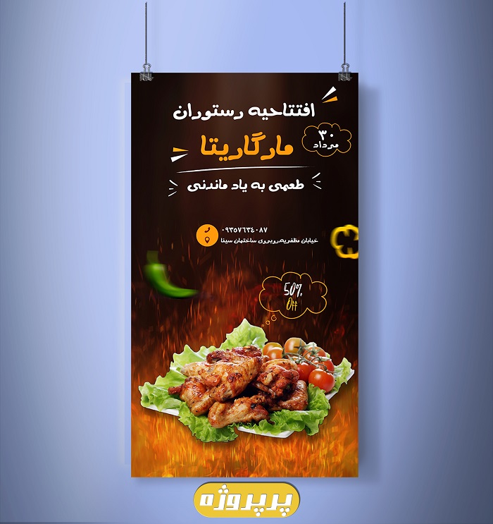 دانلود فایل لایه باز تراکت رستوران با فتوشاپ کد : 1