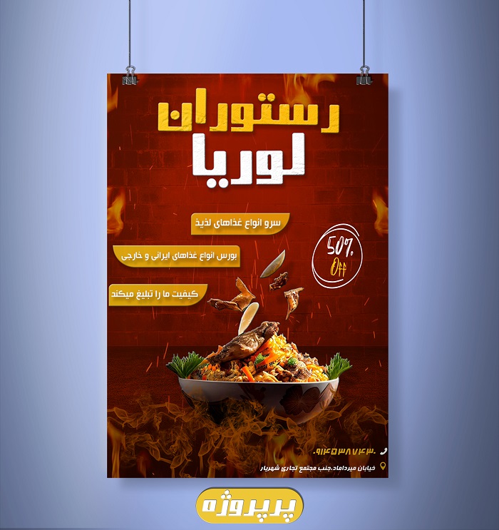 دانلود فایل لایه باز تراکت رستوران با فتوشاپ کد : 4