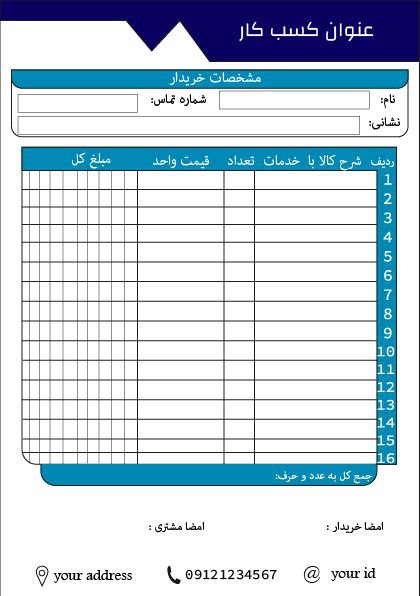 دانلود فایل لایه باز فاکتور با فتوشاپ کد :1