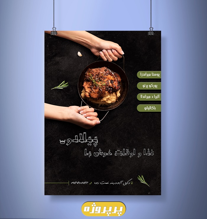دانلود فایل لایه باز تراکت رستوران با فتوشاپ کد : 3