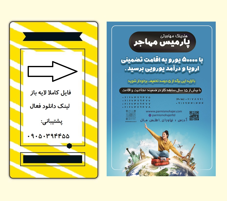دانلود فایل لایه باز تراکت تور و گردشگری با فتوشاپ کد : 2