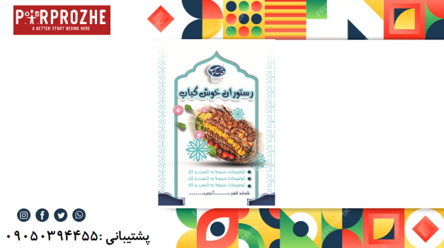 دانلود فایل لایه باز تراکت رستوران با فتوشاپ کد : 5