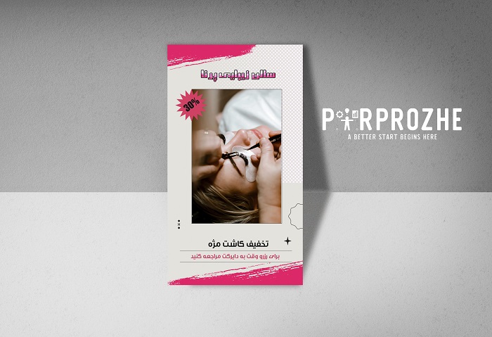 دانلود فایل لایه باز قالب استوری اینستاگرام سالن زیبایی طرح شماره 1