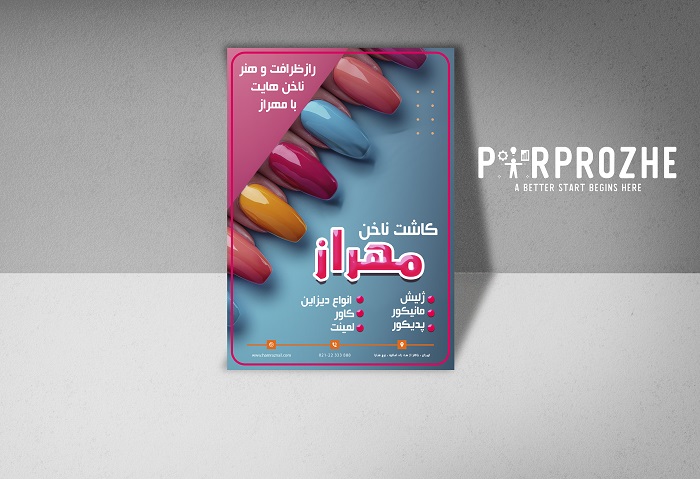دانلود فایل لایه باز تراکت مزون ، سالن زیبایی با فتوشاپ کد : 1