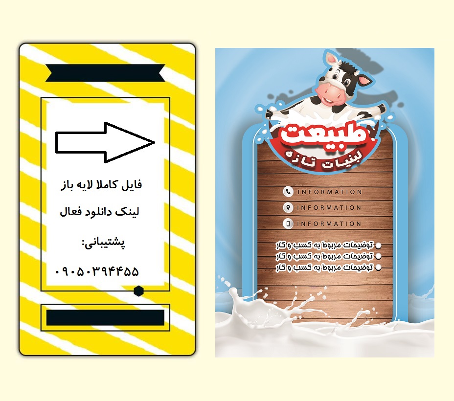 دانلود فایل لایه باز تراکت بستنی فروشی با فتوشاپ کد : 1