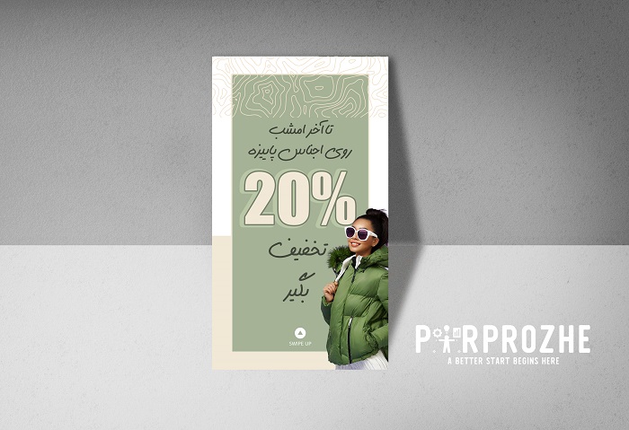 دانلود فایل لایه باز استوری اینستاگرام فروشگاه پوشاک با فتوشاپ کد 1 