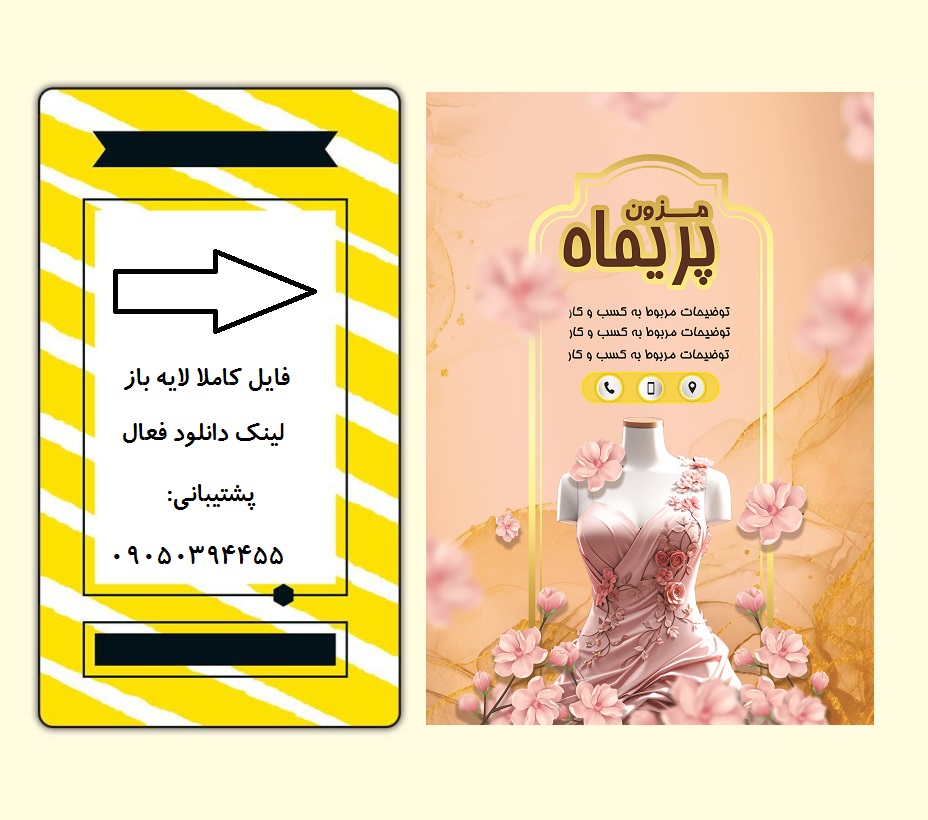 دانلود فایل لایه باز تراکت مزون ، سالن زیبایی با فتوشاپ کد : 4