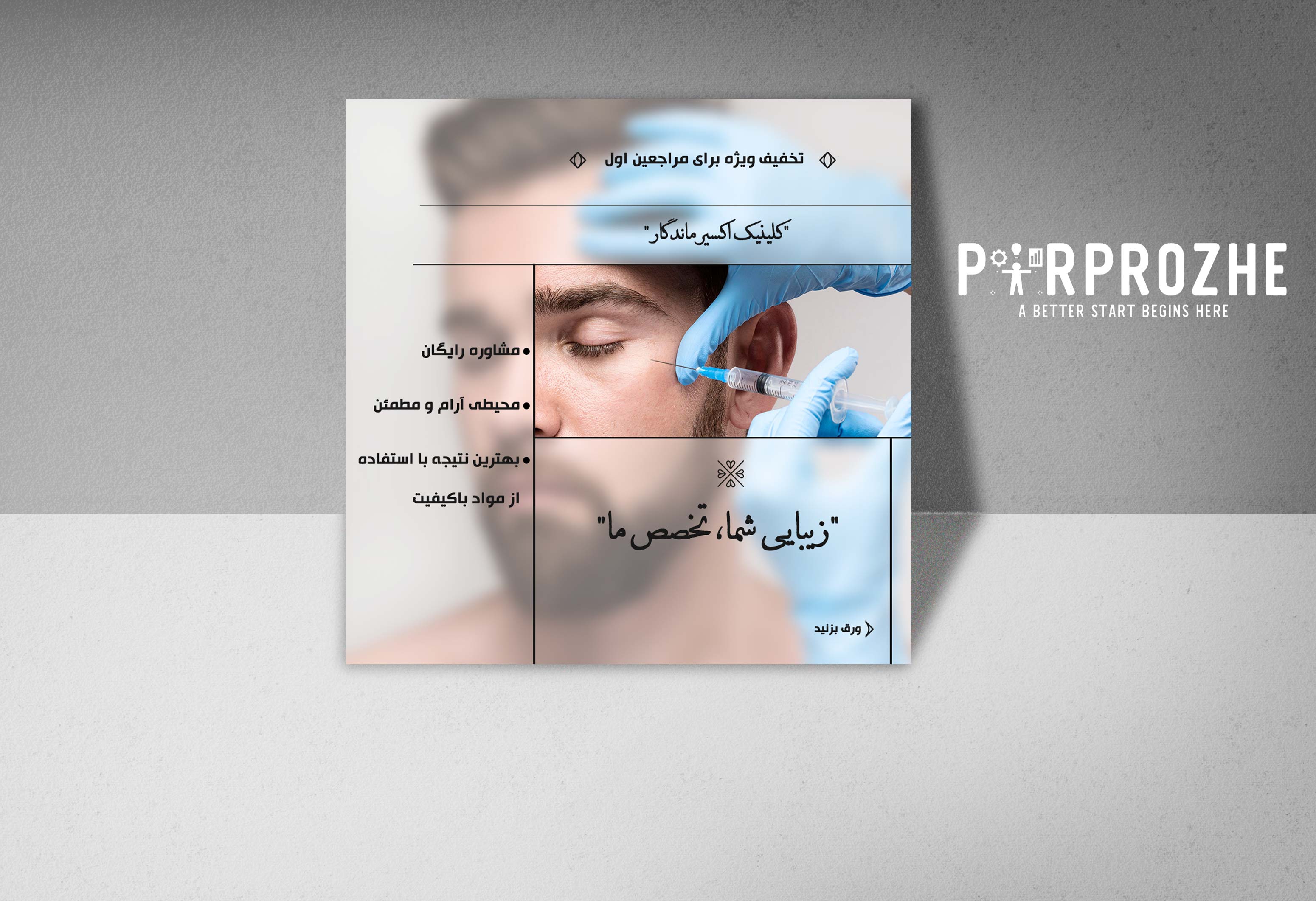 دانلود فایل لایه باز قالب استوری اینستاگرام کلینیک زیبایی کد 1