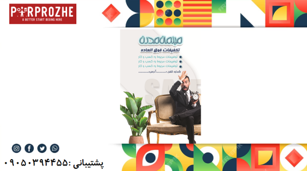 دانلود فایل لایه باز تراکت فروشگاه مبلمان با فتوشاپ کد : 4