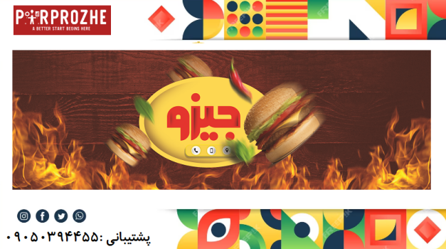 دانلود فایل لایه باز بنر فست فود با فتوشاپ کد 1