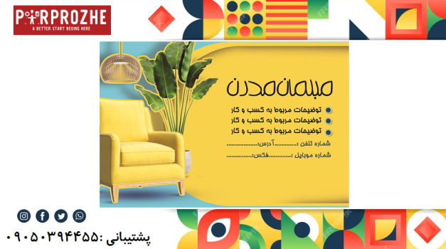 دانلود فایل لایه باز تراکت فروشگاه مبلمان با فتوشاپ کد : 3