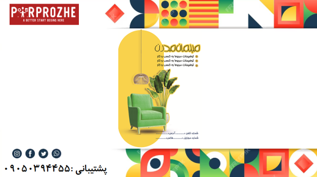 دانلود فایل لایه باز تراکت فروشگاه مبلمان با فتوشاپ کد : 2
