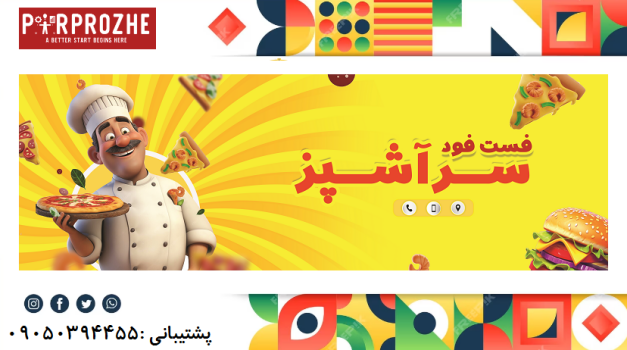 دانلود فایل لایه باز بنر فست فود با فتوشاپ کد2