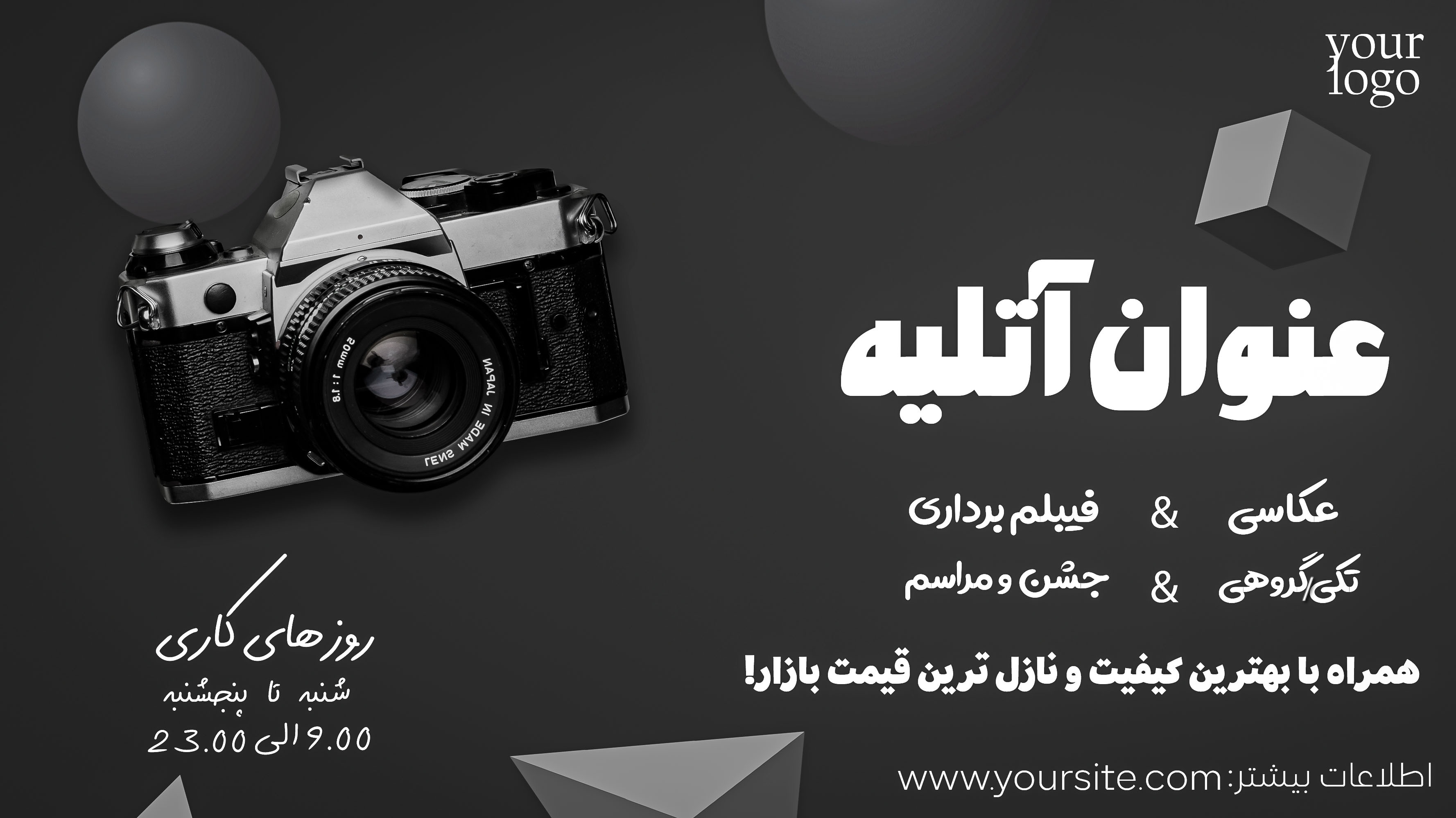 دانلود فایل لایه باز بنر آتلیه عکاسی برای سایت با فتوشاپ کد 3