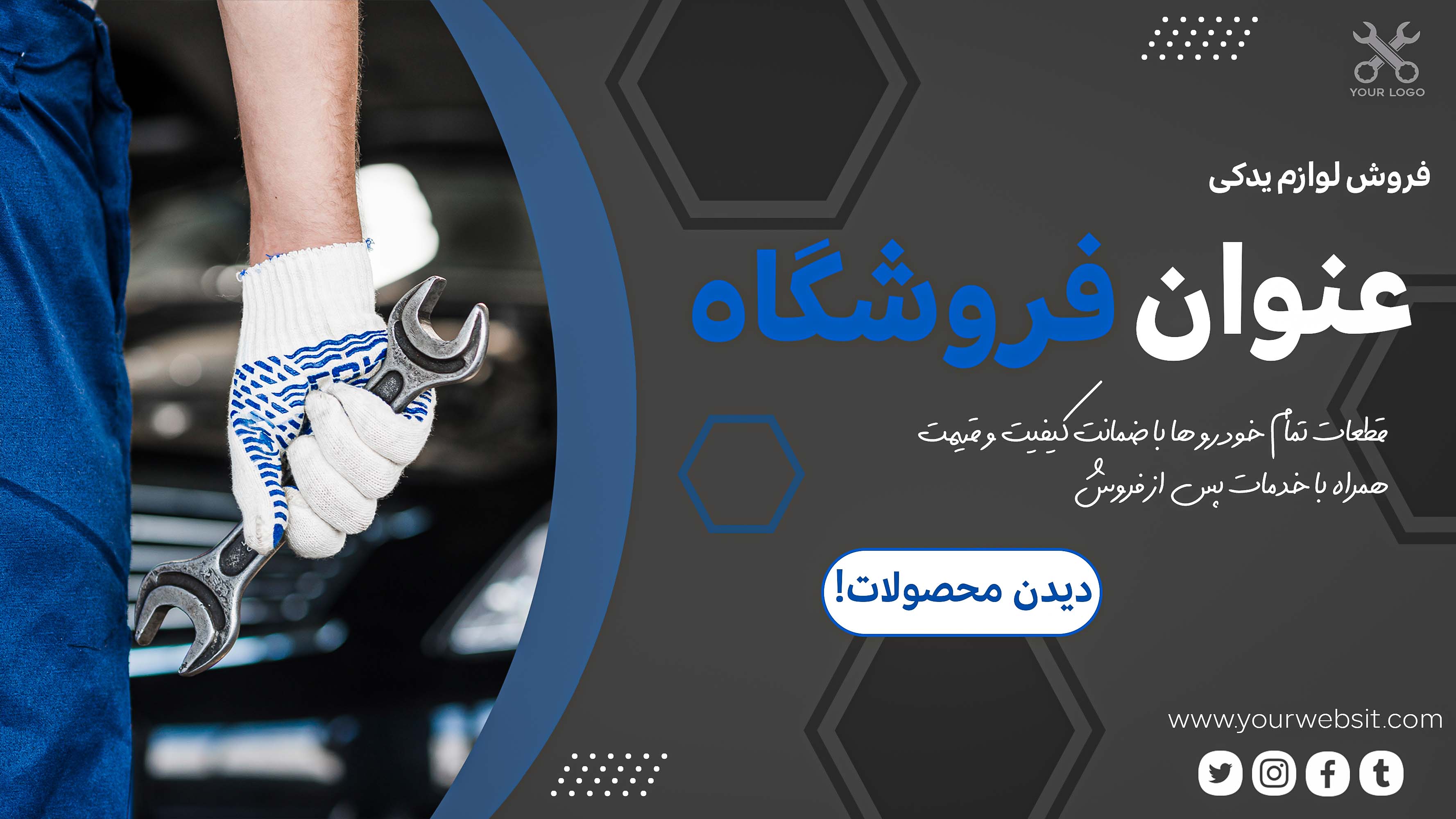 دانلود فایل لایه باز بنر فروشگاه لوازم یدکی برای سایت با فتوشاپ کد 2 