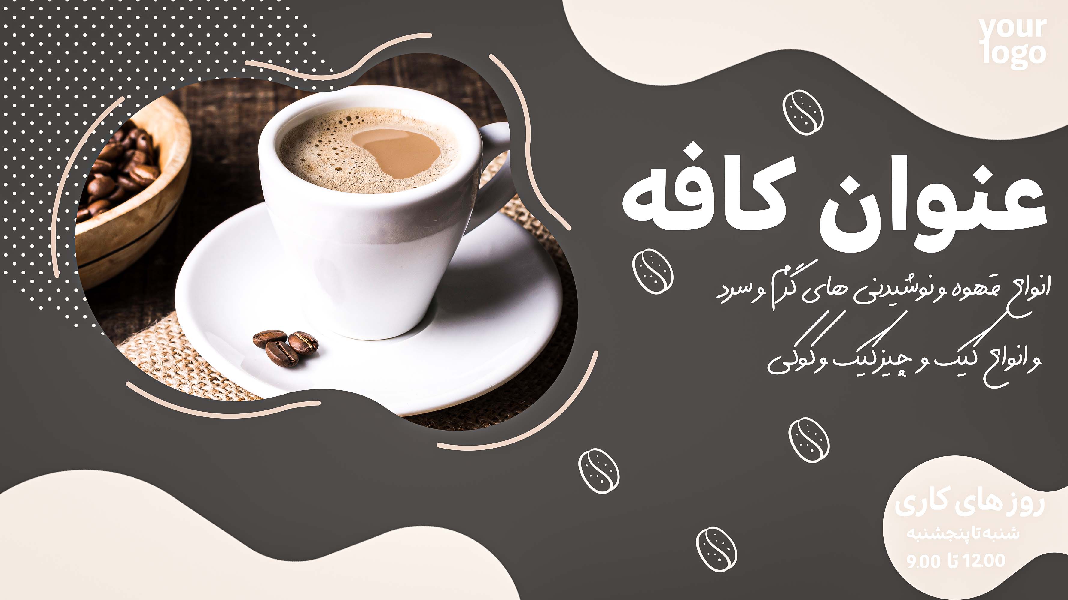 دانلود فایل لایه باز بنر کافه برای سایت با فتوشاپ کد 3