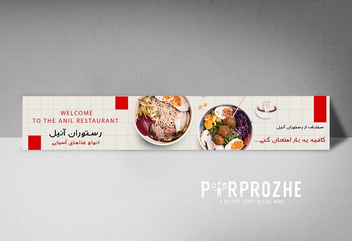  دانلود فایل لایه باز بنر رستوران برای سایت با فتوشاپ کد 2