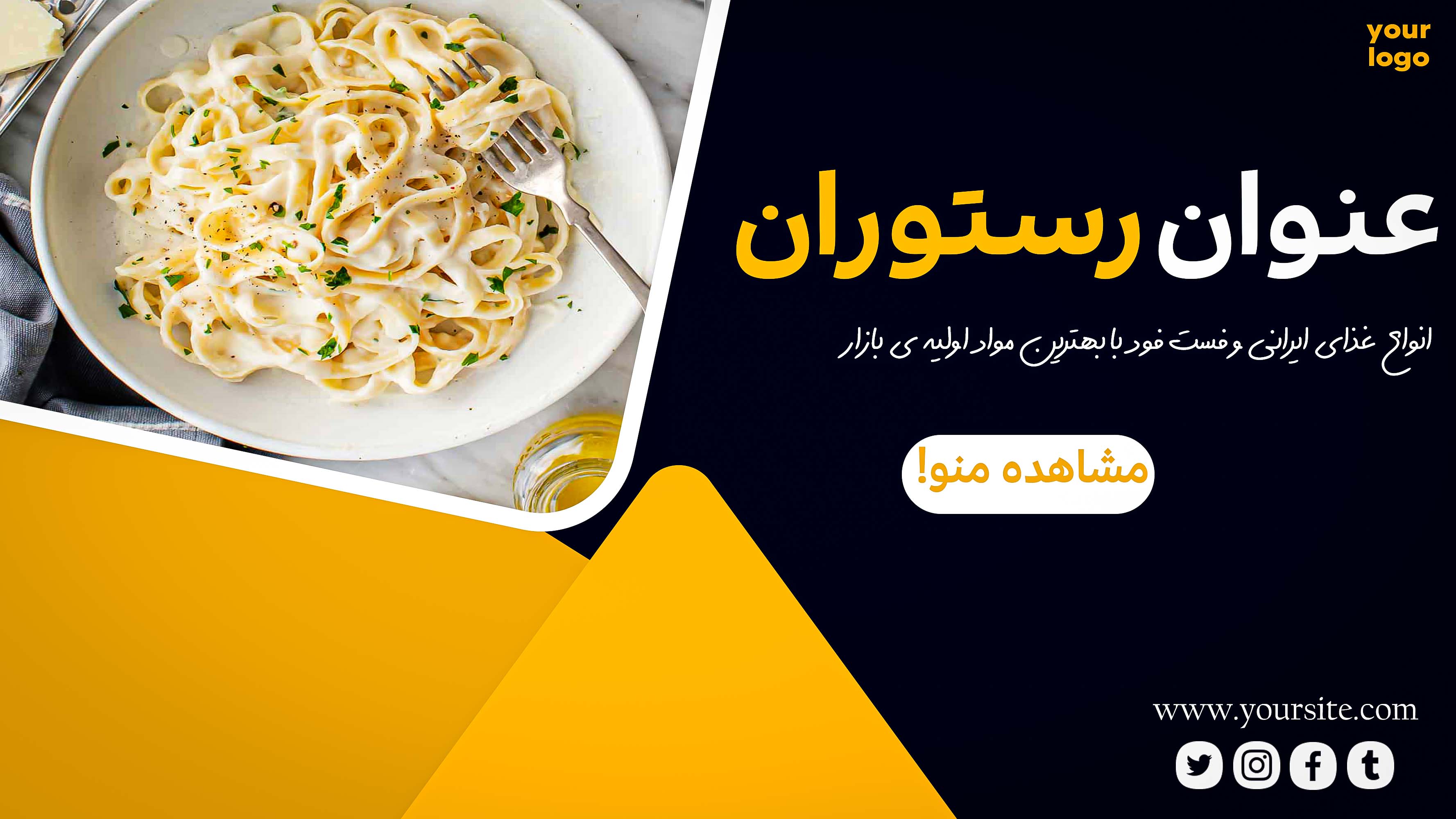  دانلود فایل لایه باز بنر رستوران برای سایت با فتوشاپ کد3