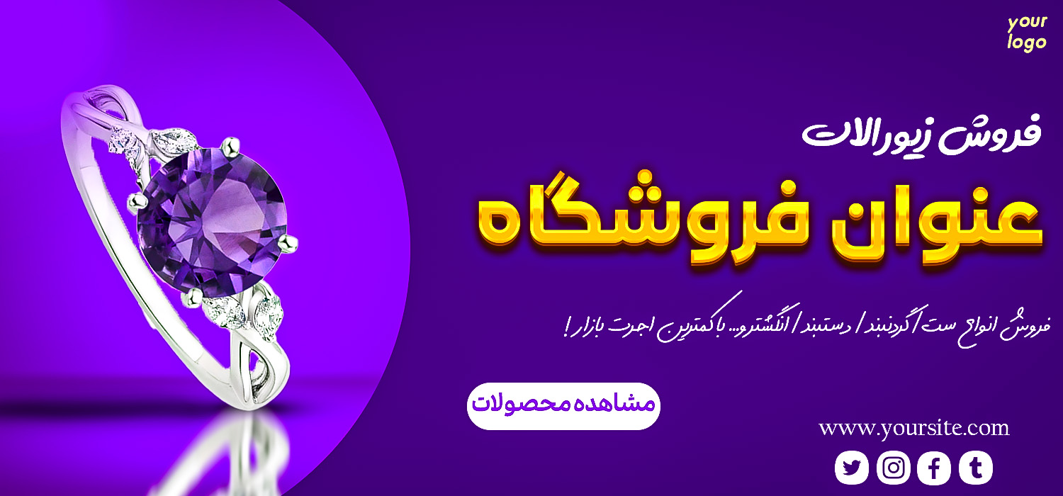 دانلود فایل لایه باز بنر فروشگاه زیورآلات برای سایت با فتوشاپ کد 2