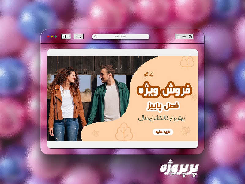 دانلود فایل لایه باز بنر فروشگاه لباس برای سایت با فتوشاپ کد 4
