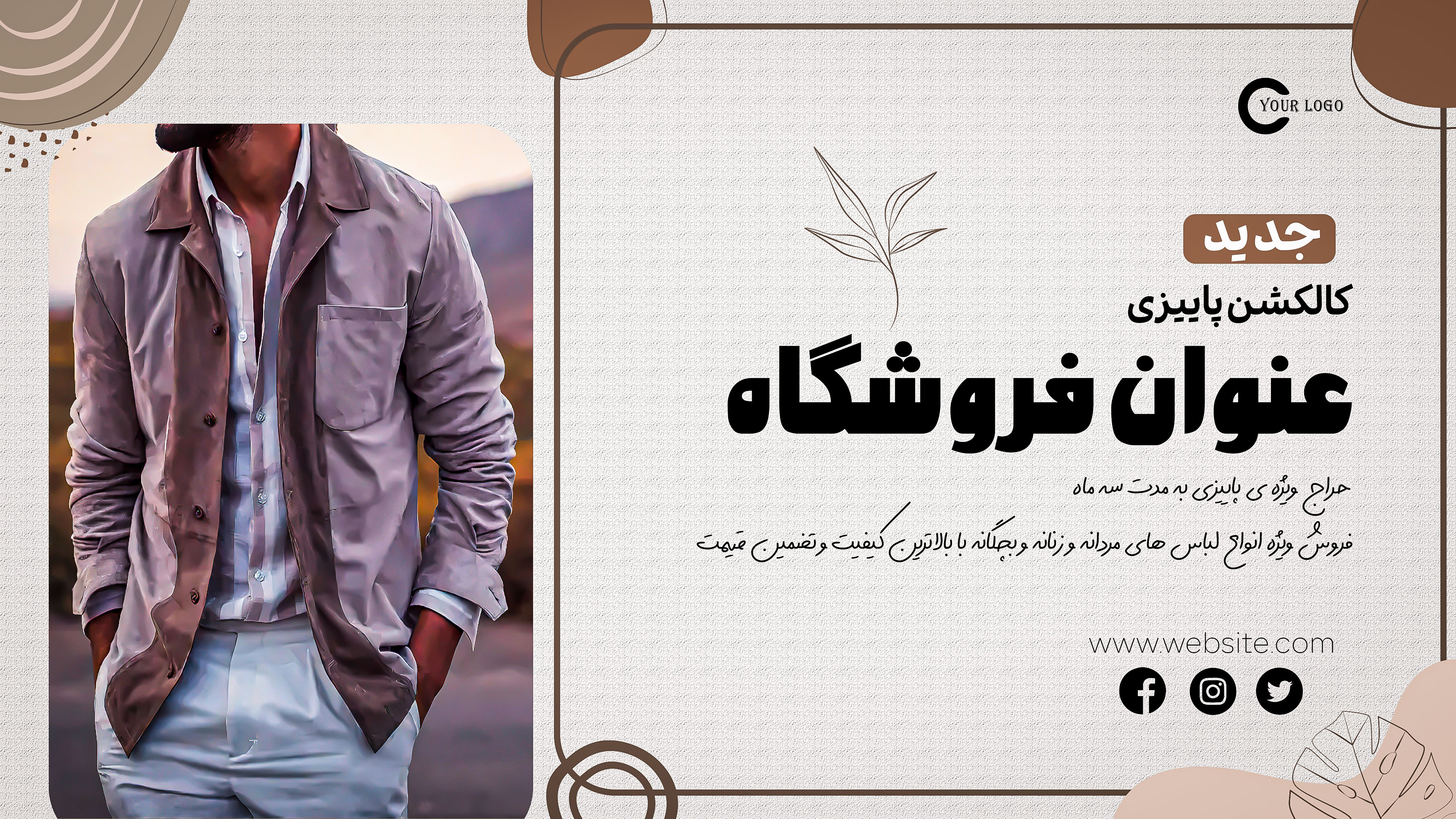  دانلود فایل لایه باز بنر فروشگاه لباس برای سایت با فتوشاپ کد 5