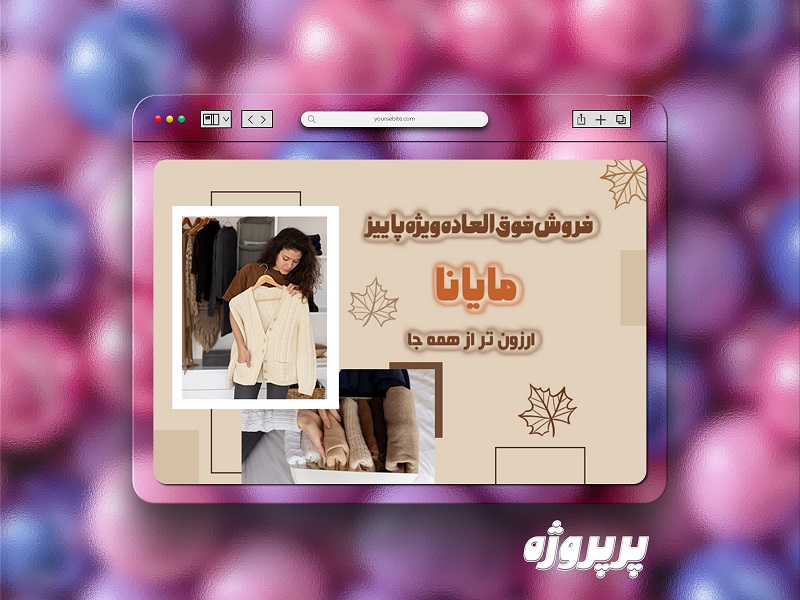  دانلود فایل لایه باز بنر فروشگاه لباس برای سایت با فتوشاپ کد 7