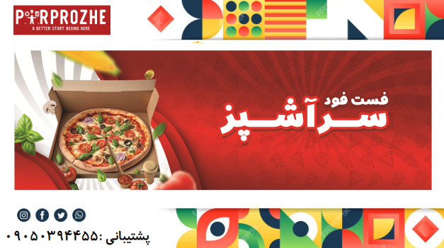 دانلود فایل لایه باز بنر فست فود با فتوشاپ کد3