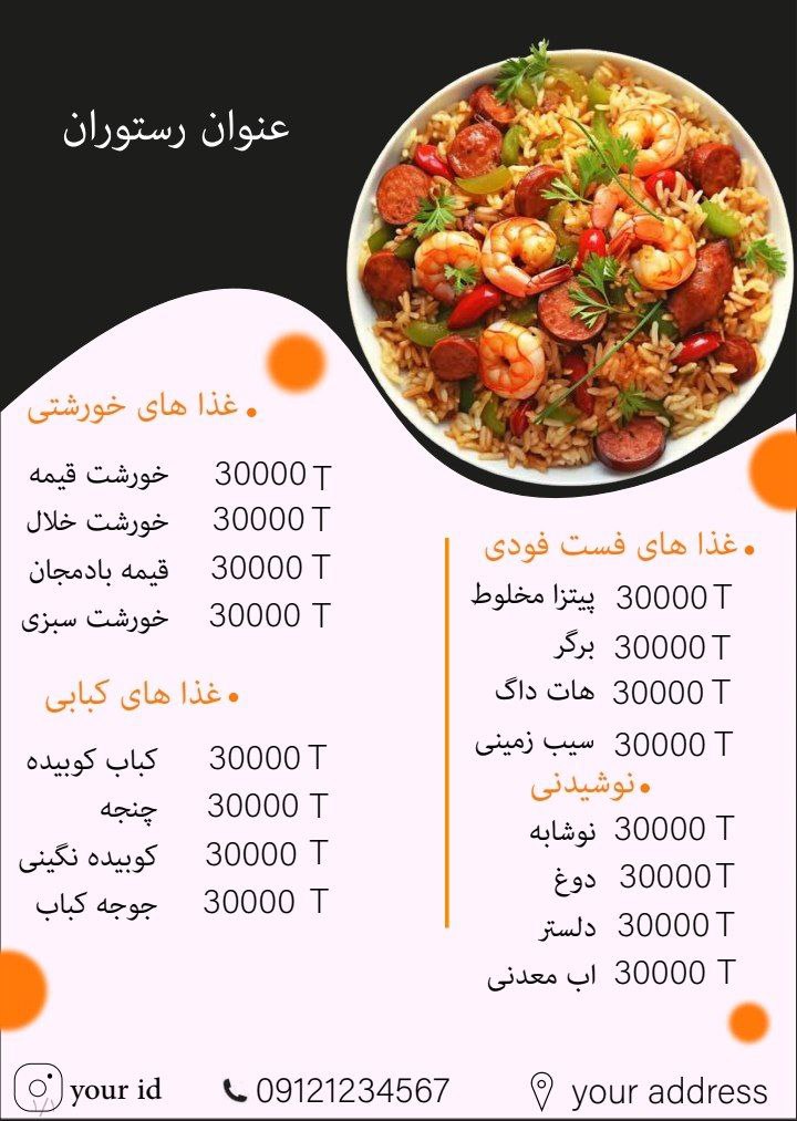 دانلود فایل لایه باز منو رستوران با فتوشاپ کد : 2
