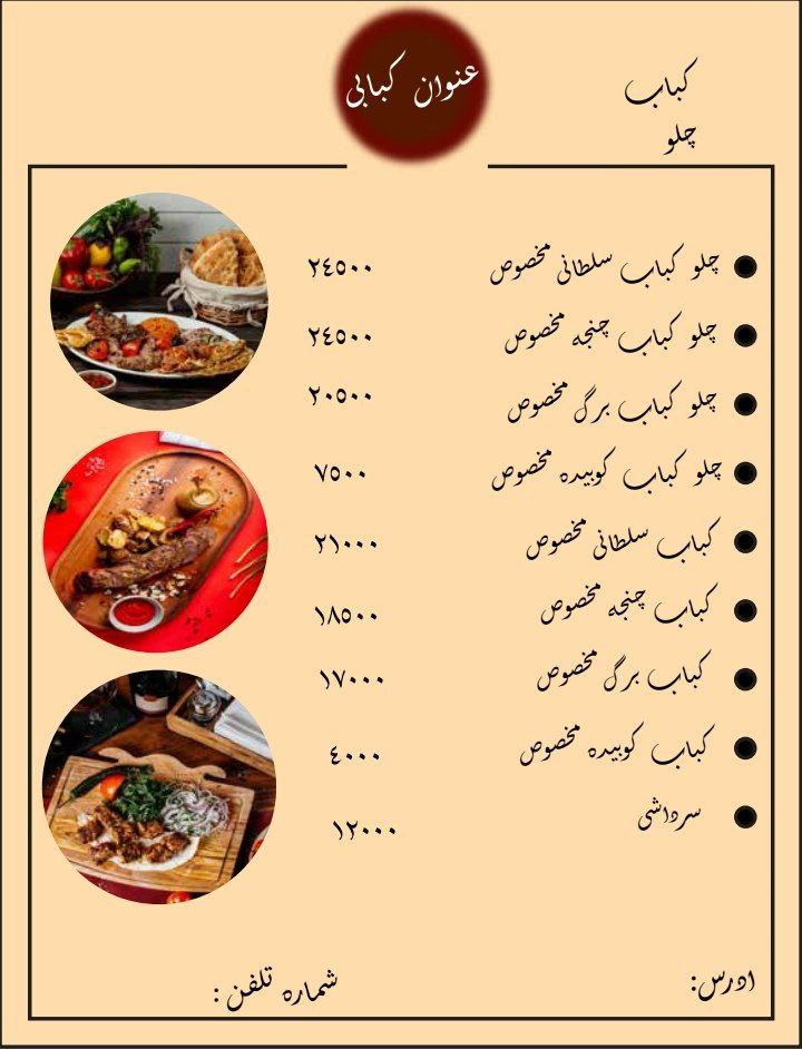 دانلود فایل لایه باز منو رستوران با فتوشاپ کد : 5