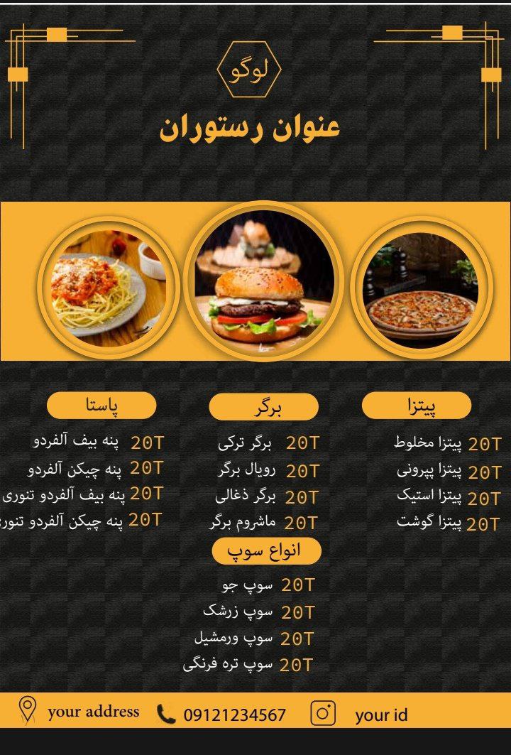 دانلود فایل لایه باز منو رستوران با فتوشاپ کد : 1