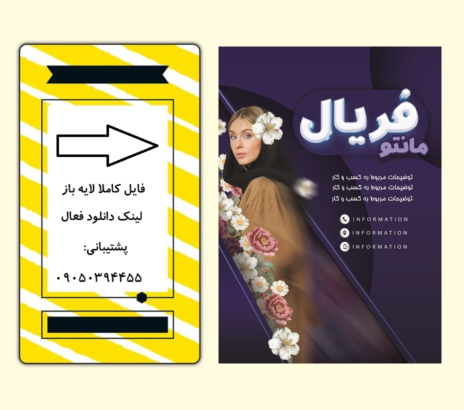 دانلود فیل لایه باز تراکت فروشگاه مانتو با فتوشاپ کد:1