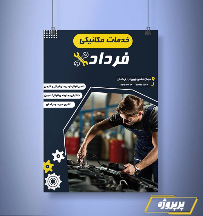 دانلود فایل لایه باز تراکت تعمیرگاه خودرو ، مکانیکی با فتوشاپ کد:2
