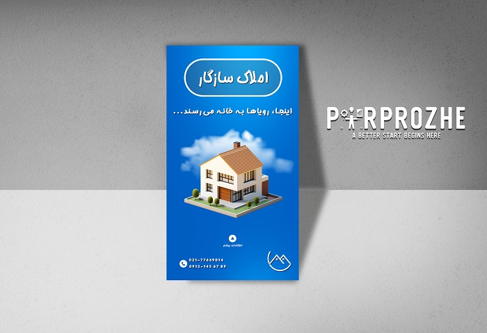 دانلود فایل لایه باز قالب پست اینستاگرام مشاور املاک با فتوشاپ کد:1