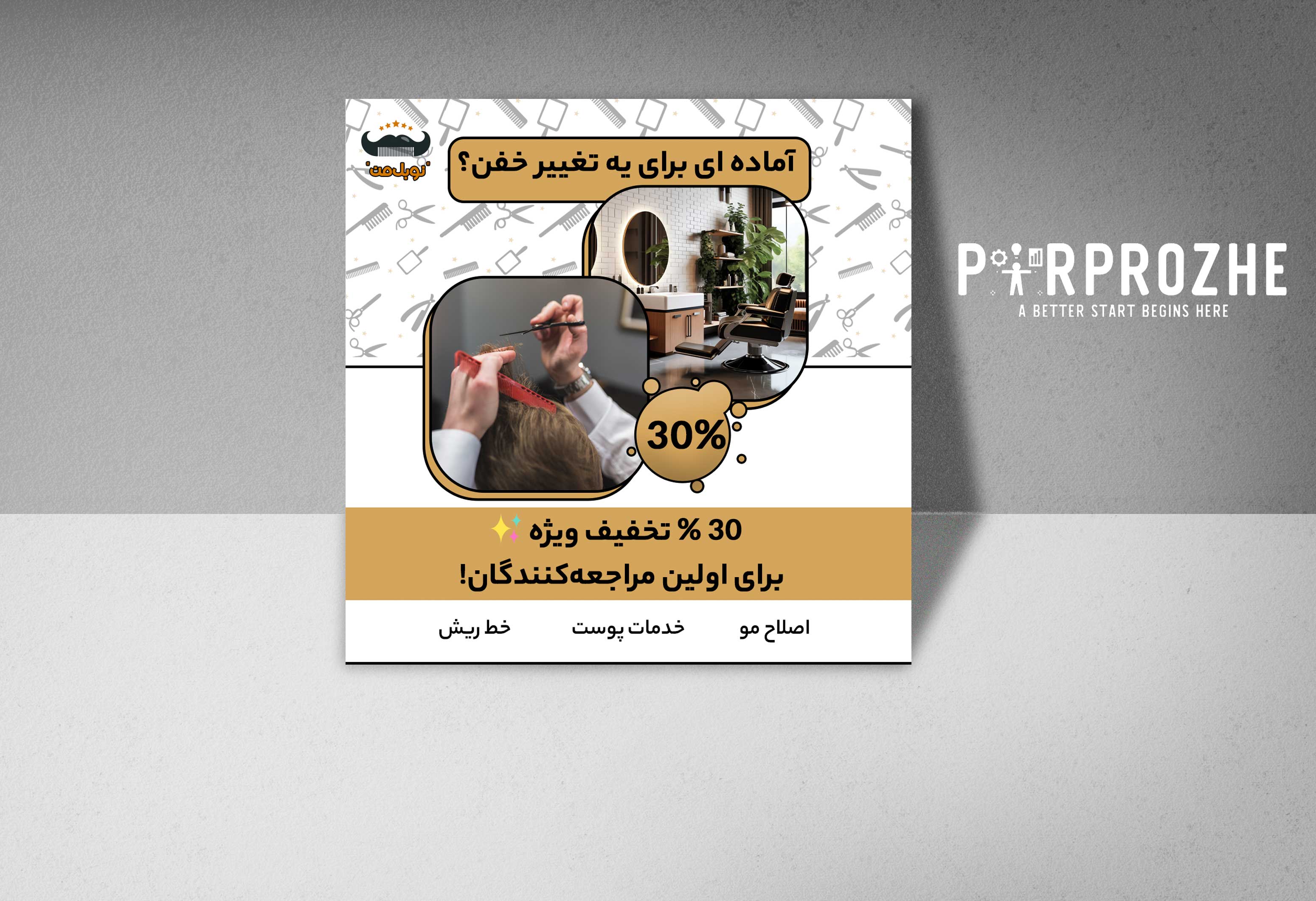 دانلود فایل لایه باز قالب پست اینستاگرام آرایشگاه مردانه با فتوشاپ کد:1