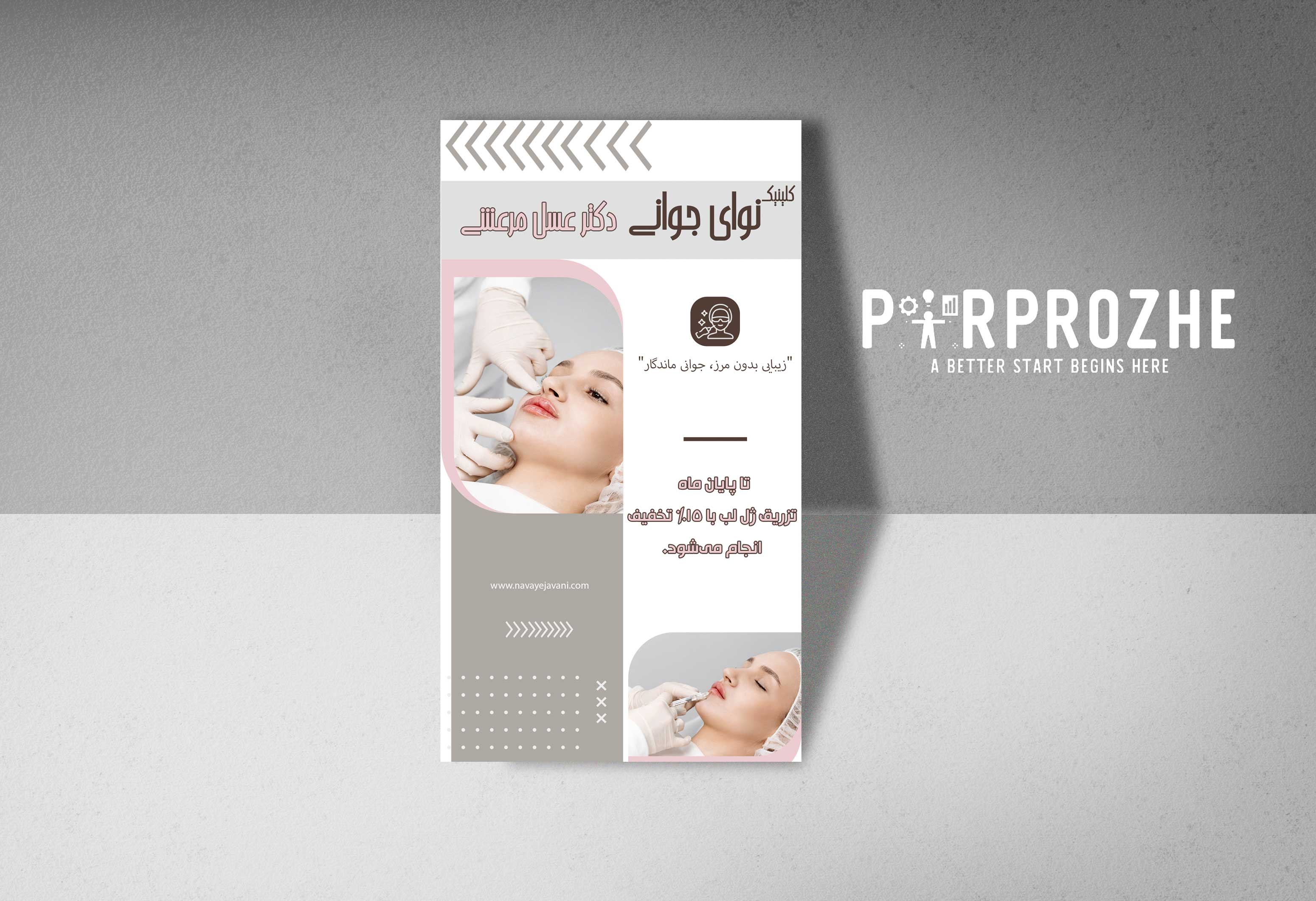 دانلود فایل لایه باز قالب پست اینستاگرام کلینیک زیبایی با فتوشاپ کد:1