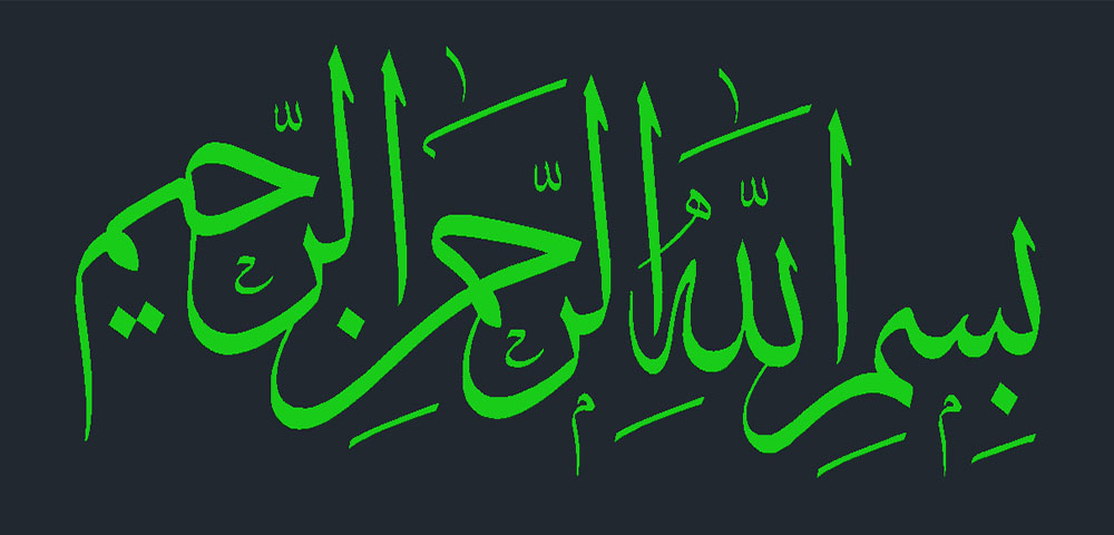 دانلود متن سه‌بعدی بسم‌الله (Bismillah Text 3d Dwg) برای AutoCAD
