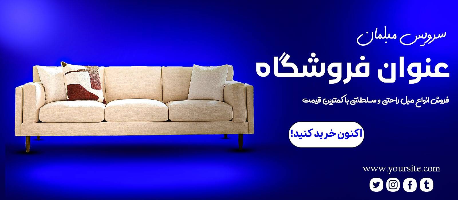 دانلود فایل لایه باز بنر فروشگاه مبلمان برای سایت با فتوشاپ کد:3