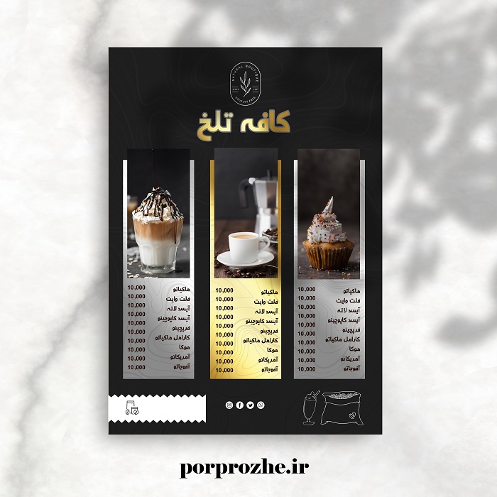 دانلود فایل لایه باز منو کافه با فتوشاپ کد:3